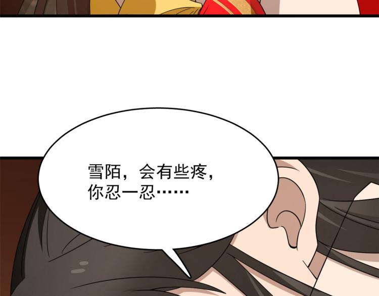 🍵半缘修仙半缘君 第271话 第34页