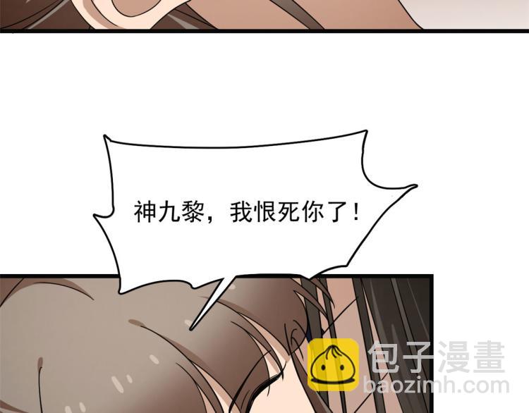 🍵半缘修仙半缘君 第271话 第37页