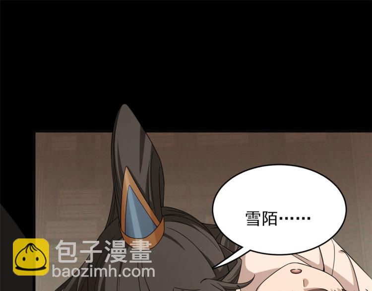 🍵半缘修仙半缘君 第271话 第39页