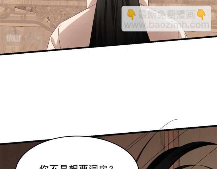 🍵半缘修仙半缘君 第271话 第5页