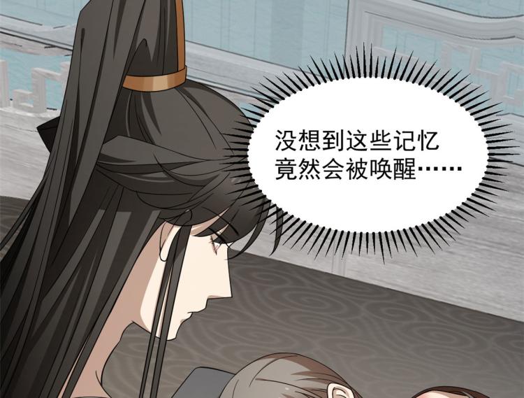 🍵半缘修仙半缘君 第271话 第50页
