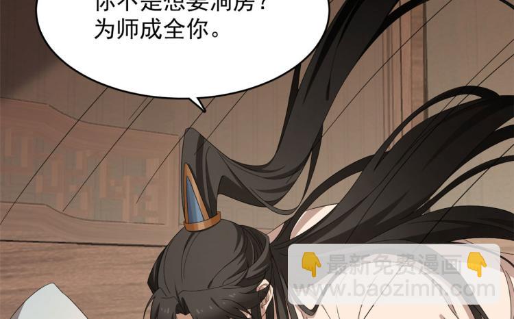 🍵半缘修仙半缘君 第271话 第6页