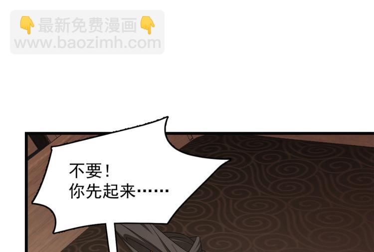 🍵半缘修仙半缘君 第271话 第8页
