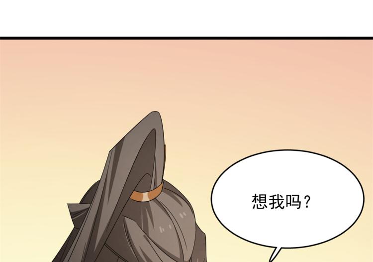 🍵半缘修仙半缘君 第273话 第10页