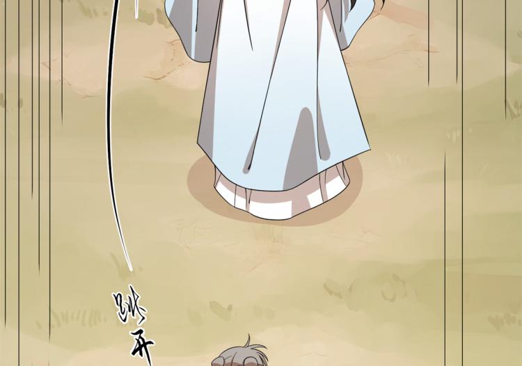 🍵半缘修仙半缘君 第273话 第21页