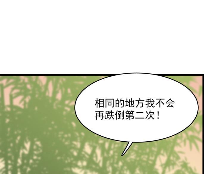 🍵半缘修仙半缘君 第273话 第24页