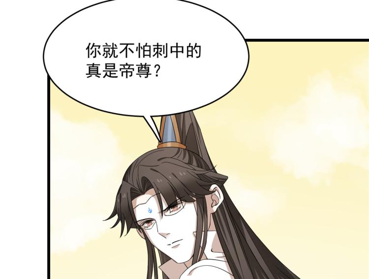 🍵半缘修仙半缘君 第273话 第27页