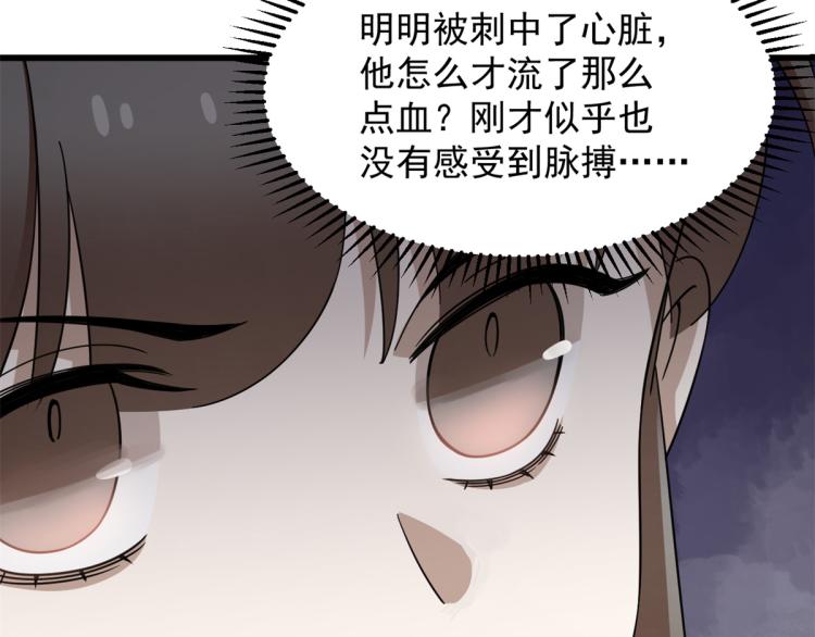 🍵半缘修仙半缘君 第273话 第34页