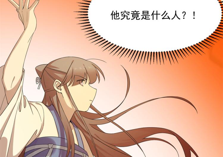 🍵半缘修仙半缘君 第273话 第49页