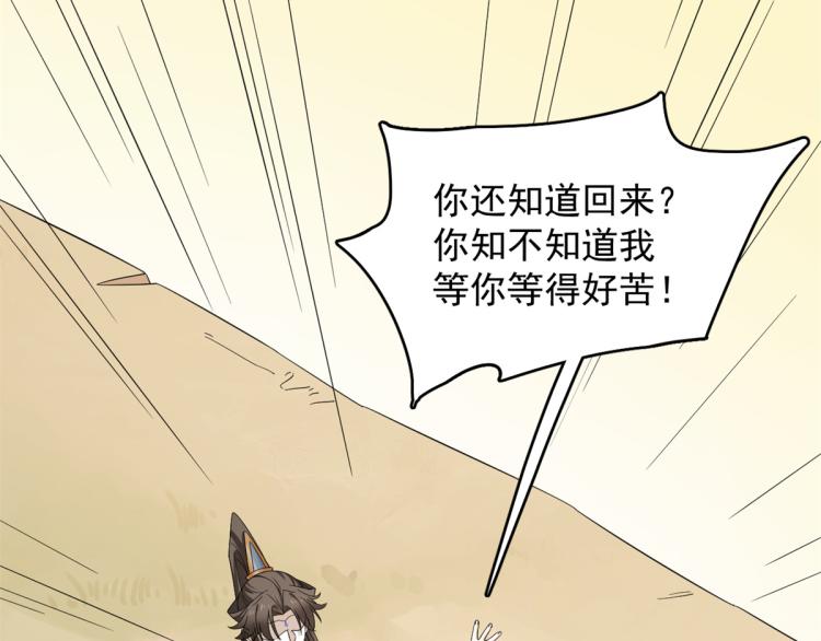 🍵半缘修仙半缘君 第273话 第7页