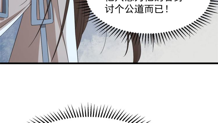 🍵半缘修仙半缘君 第275话 第20页