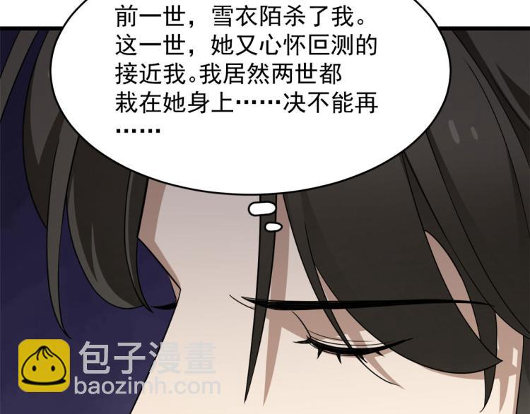 🍵半缘修仙半缘君 第275话 第33页