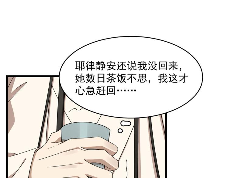 🍵半缘修仙半缘君 第275话 第35页