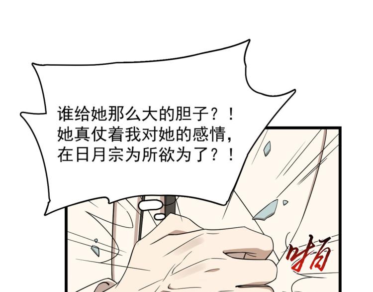 🍵半缘修仙半缘君 第275话 第37页