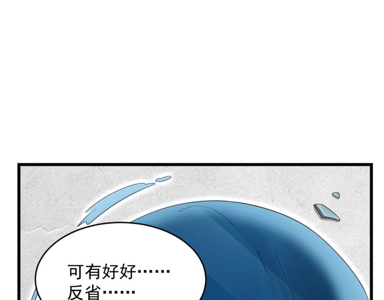 🍵半缘修仙半缘君 第275话 第45页