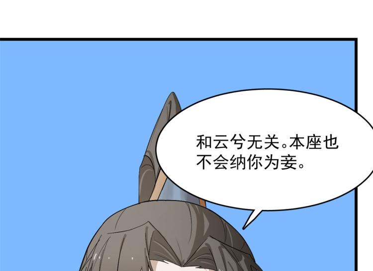 🍵半缘修仙半缘君 第277话 第12页