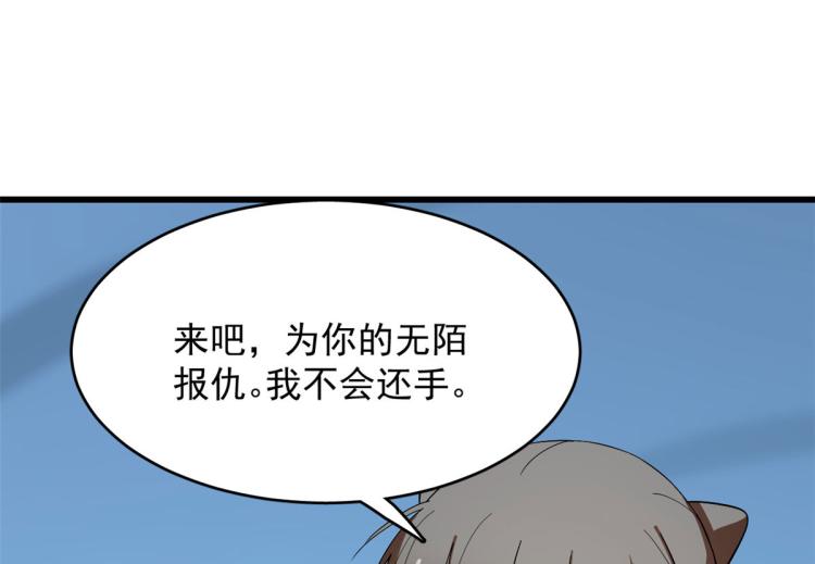 🍵半缘修仙半缘君 第277话 第18页