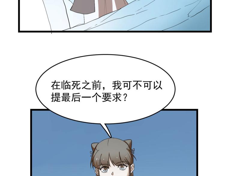 🍵半缘修仙半缘君 第277话 第25页
