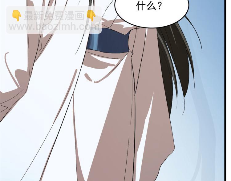 🍵半缘修仙半缘君 第277话 第29页