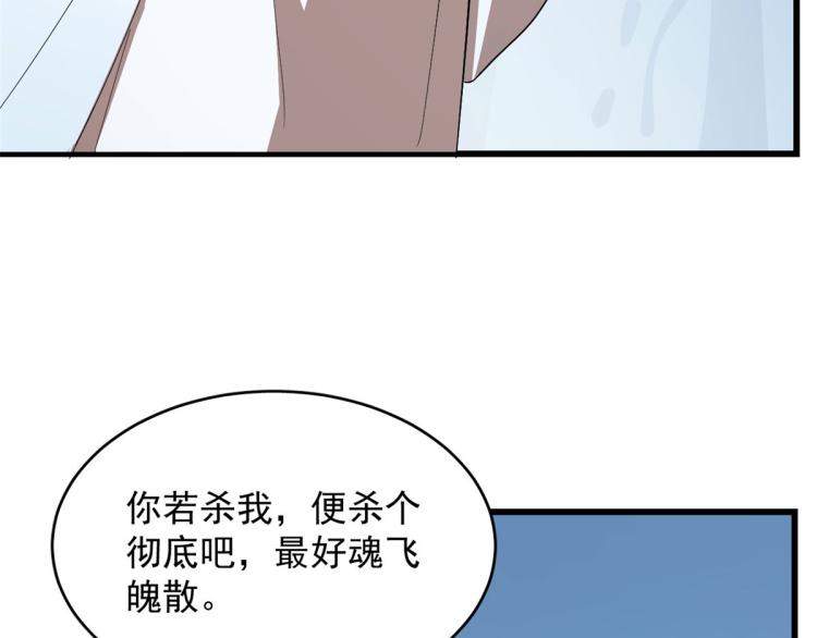 🍵半缘修仙半缘君 第277话 第30页