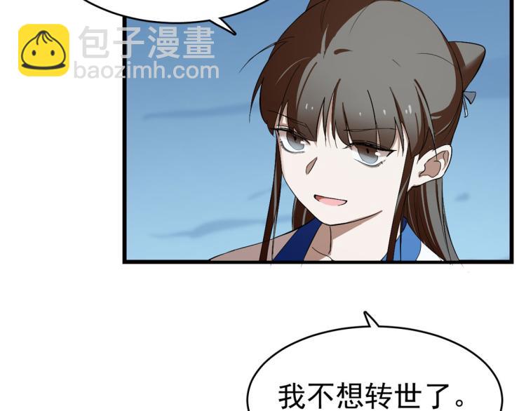 🍵半缘修仙半缘君 第277话 第32页