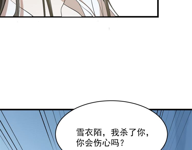 🍵半缘修仙半缘君 第277话 第35页
