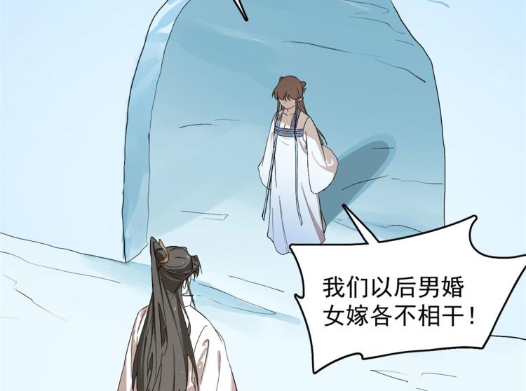 🍵半缘修仙半缘君 第277话 第4页