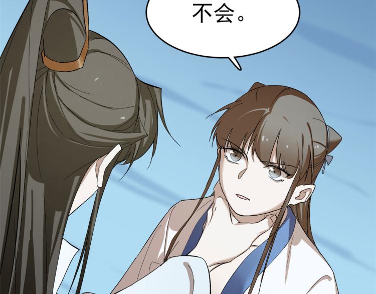 🍵半缘修仙半缘君 第277话 第41页