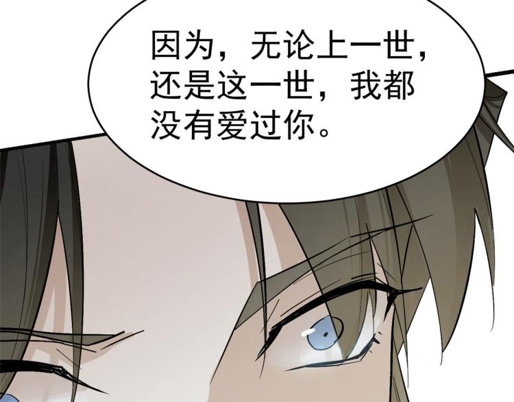 🍵半缘修仙半缘君 第277话 第43页