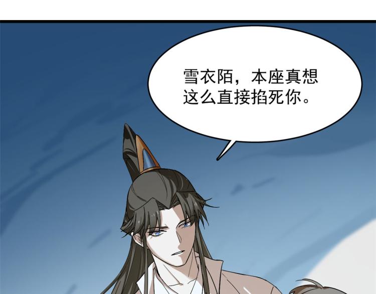 🍵半缘修仙半缘君 第277话 第49页