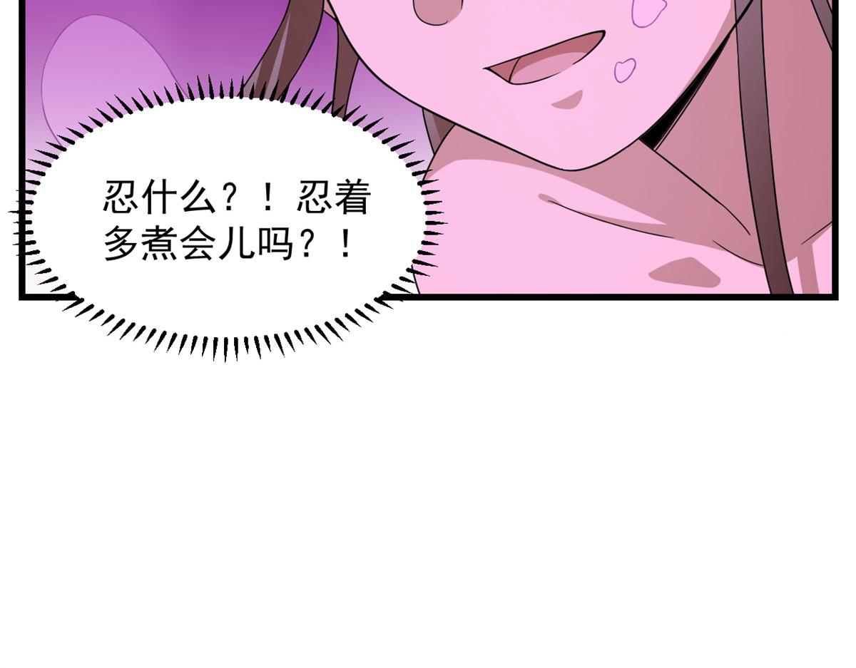 🍵半缘修仙半缘君 第279话 第21页