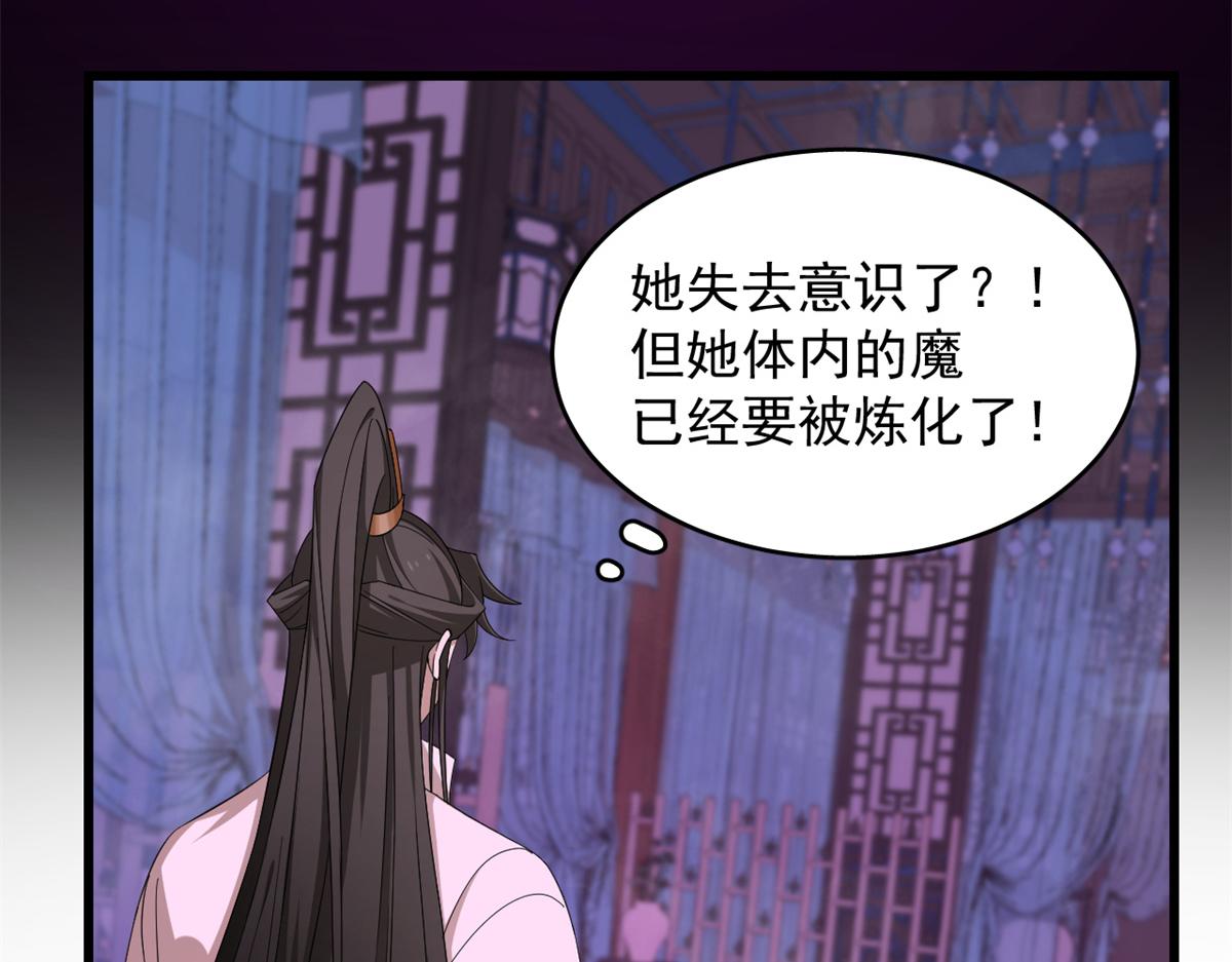 🍵半缘修仙半缘君 第279话 第31页