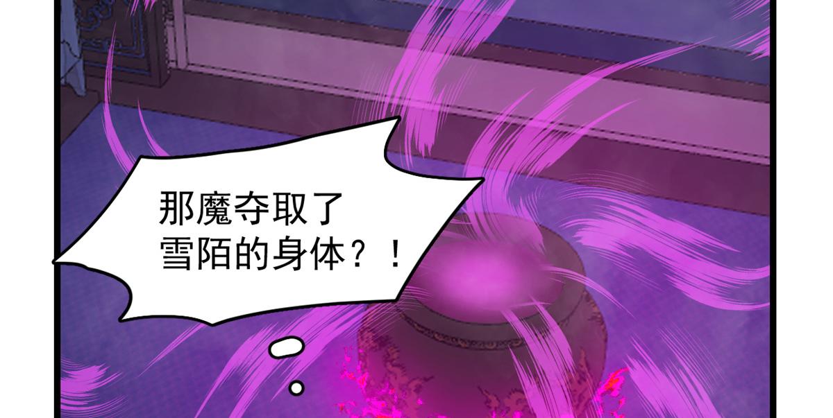 🍵半缘修仙半缘君 第279话 第38页