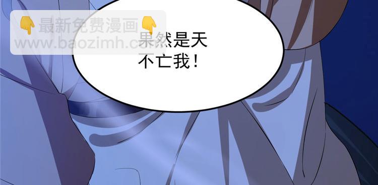 🍵半缘修仙半缘君 第29话 第10页