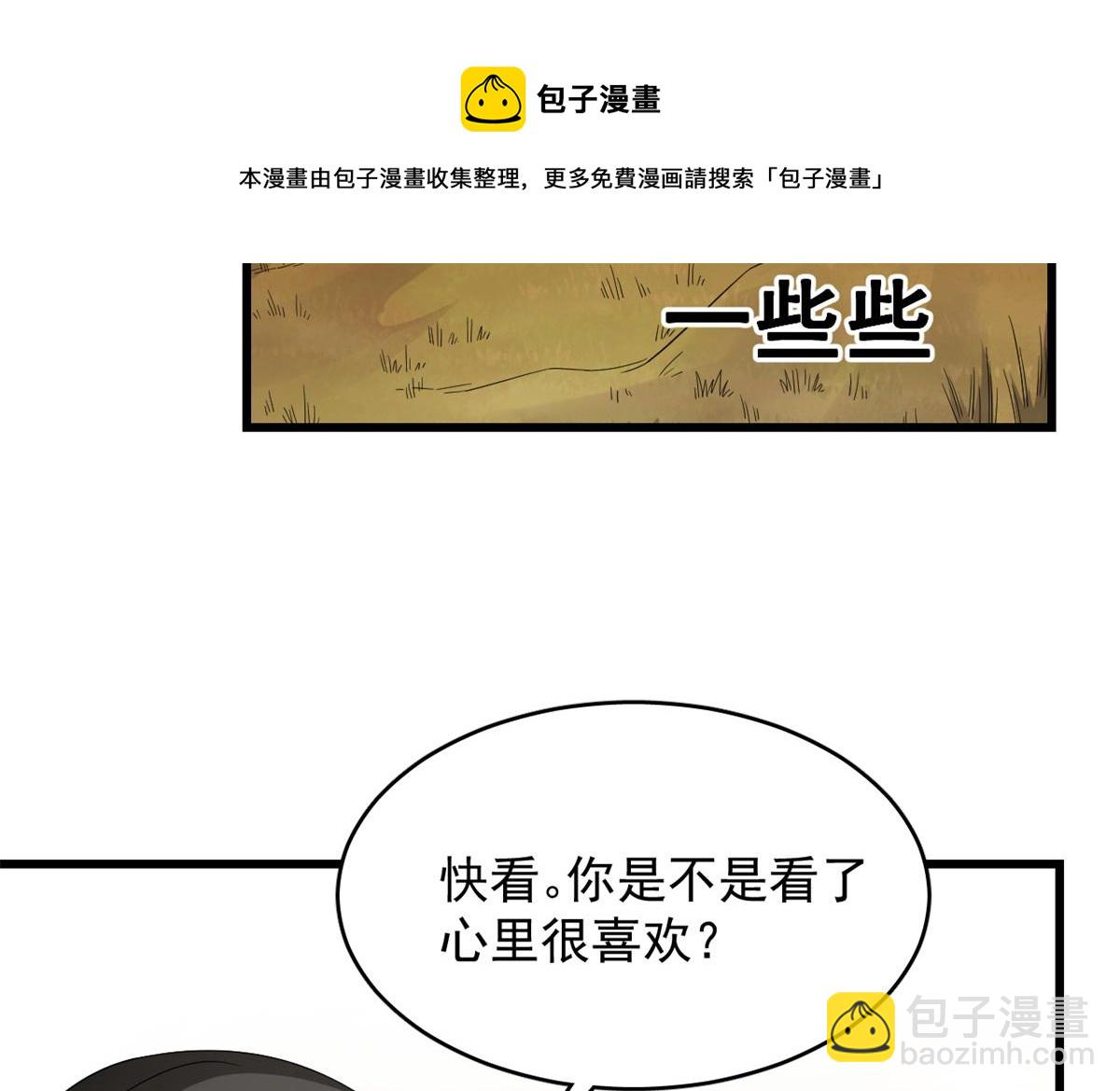 🍵半缘修仙半缘君 第281话 第12页