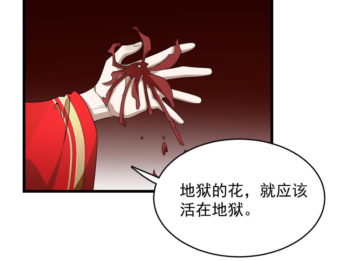🍵半缘修仙半缘君 第281话 第18页