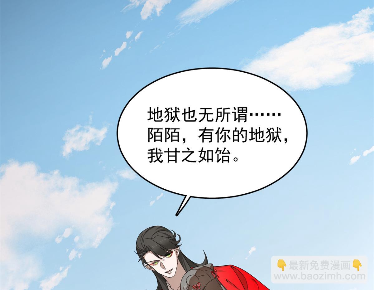 🍵半缘修仙半缘君 第281话 第22页