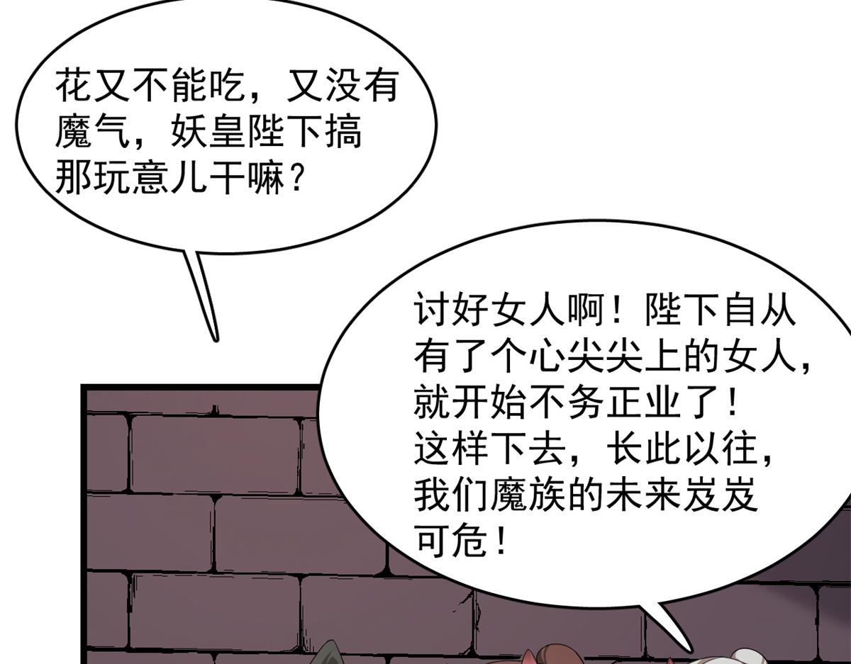 🍵半缘修仙半缘君 第281话 第29页