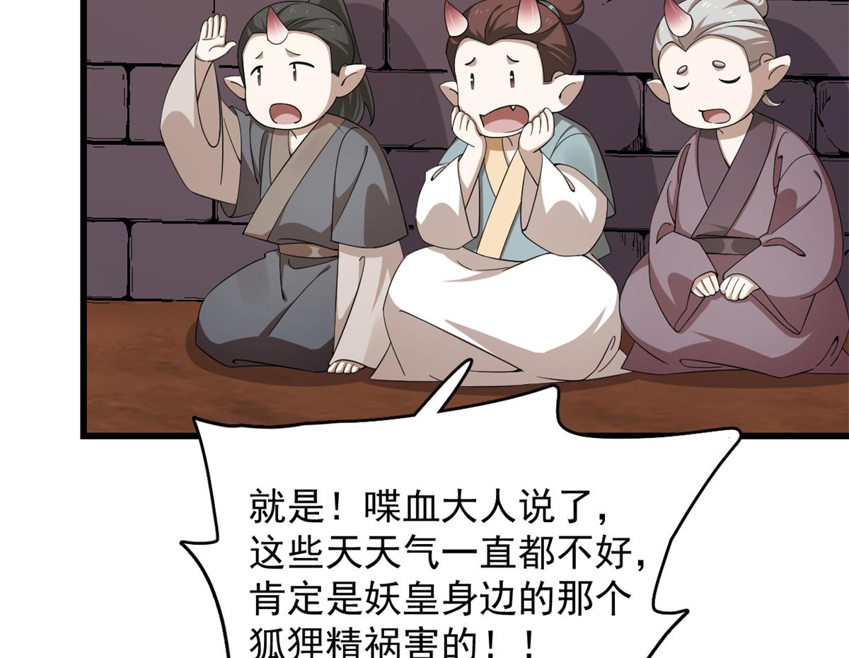 🍵半缘修仙半缘君 第281话 第30页