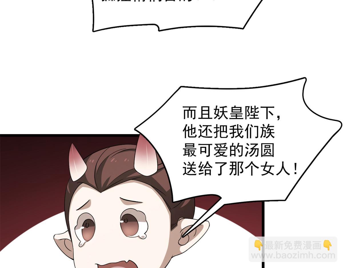 🍵半缘修仙半缘君 第281话 第31页