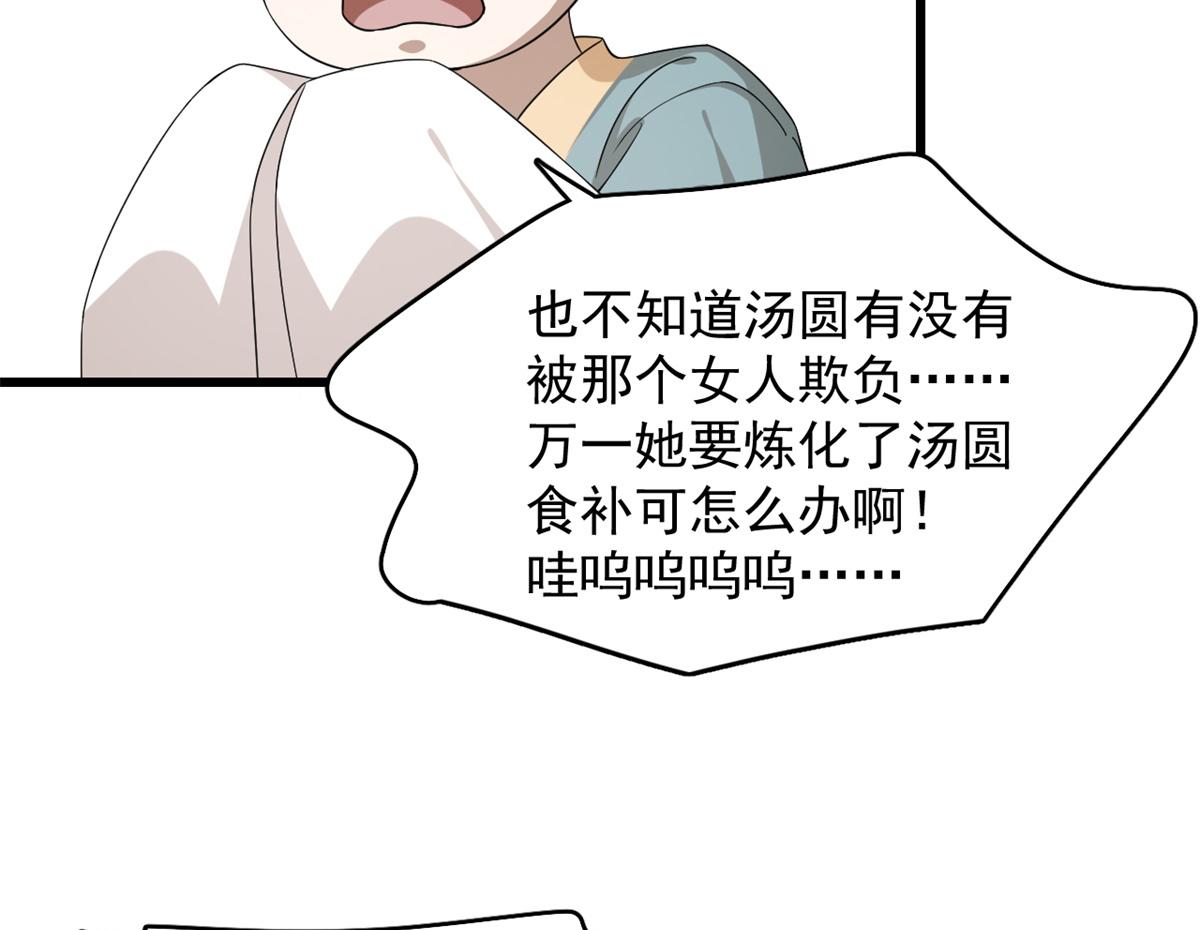 🍵半缘修仙半缘君 第281话 第32页