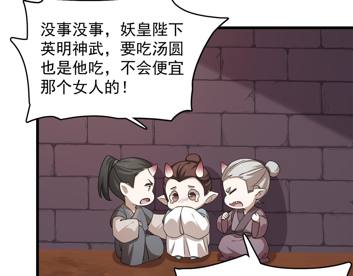 🍵半缘修仙半缘君 第281话 第33页