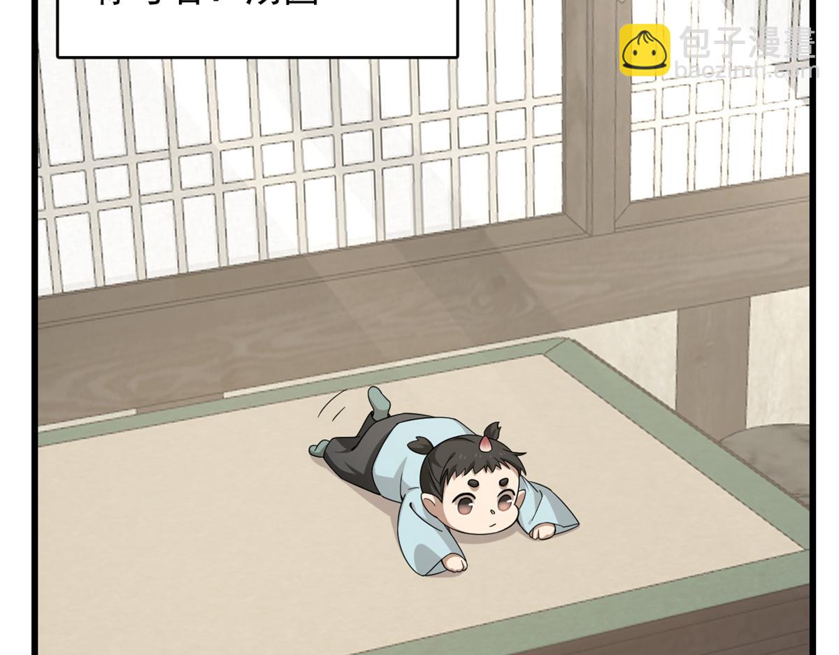 🍵半缘修仙半缘君 第281话 第37页
