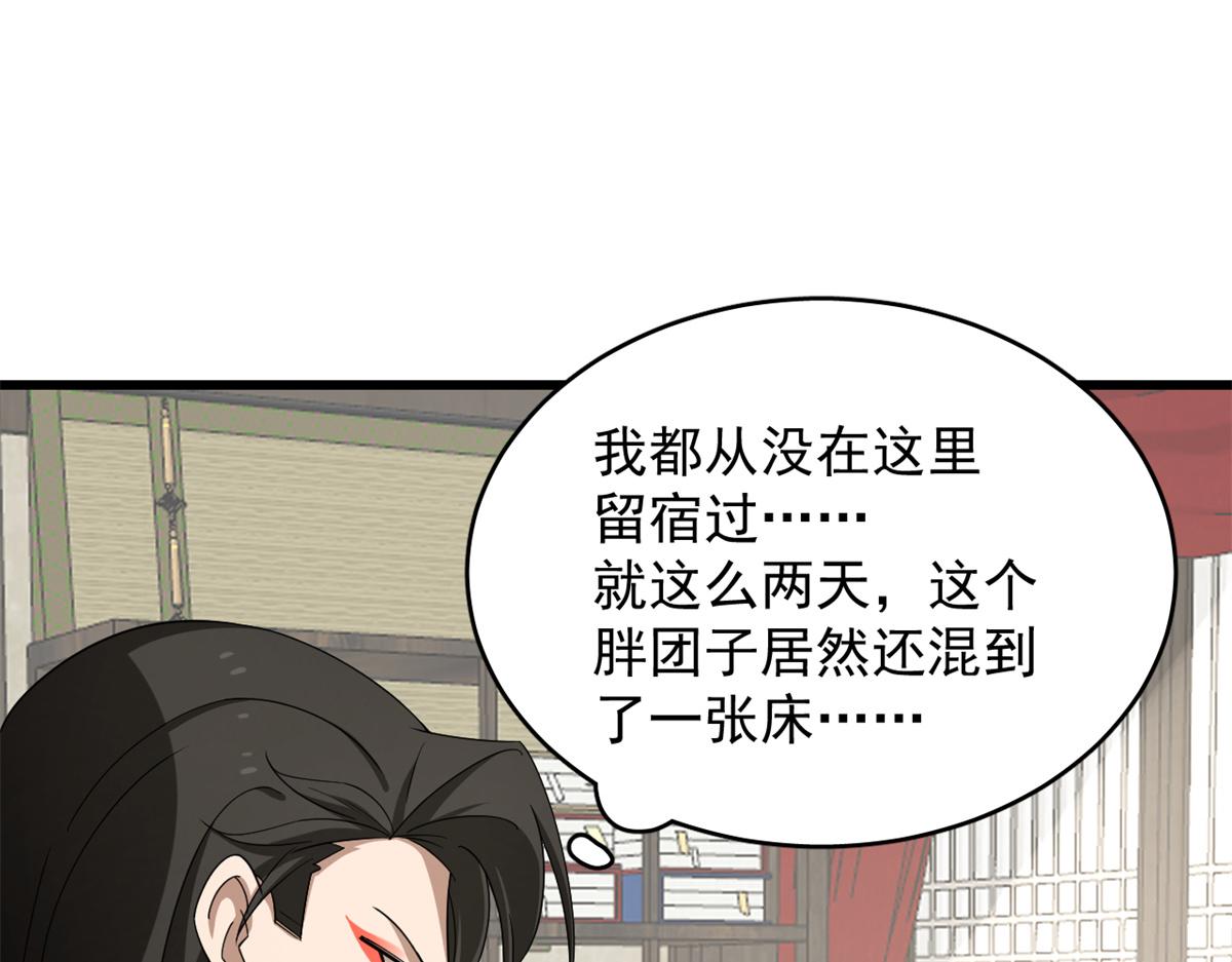 🍵半缘修仙半缘君 第281话 第39页