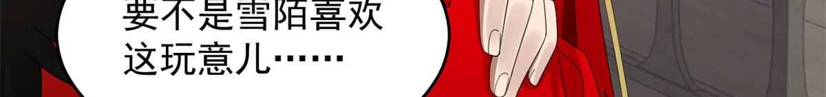 🍵半缘修仙半缘君 第281话 第41页