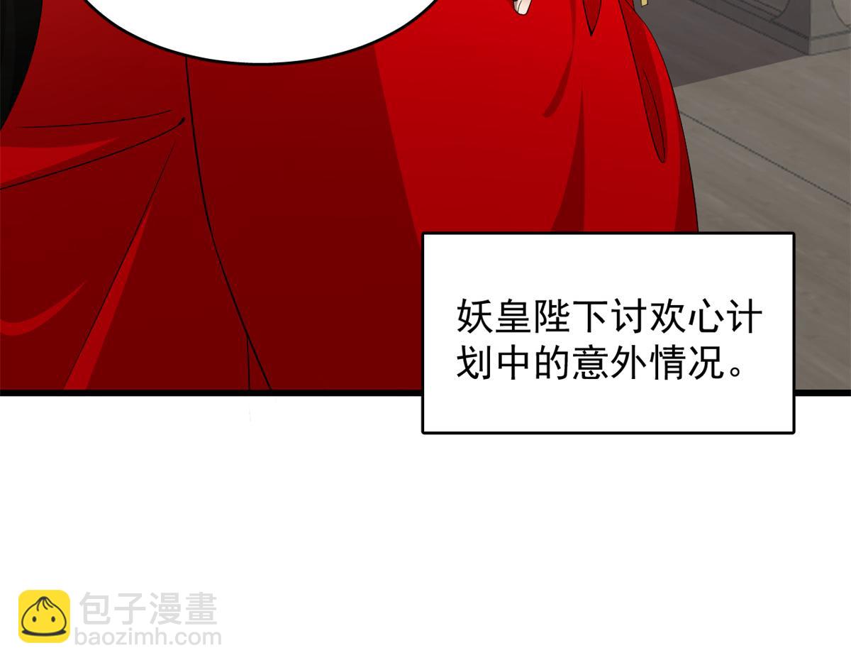 🍵半缘修仙半缘君 第281话 第42页
