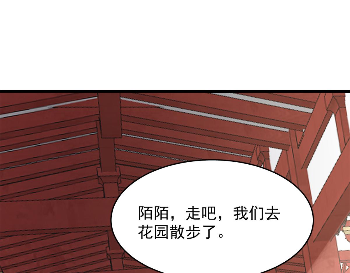 🍵半缘修仙半缘君 第281话 第43页