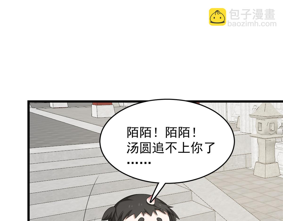 🍵半缘修仙半缘君 第281话 第48页