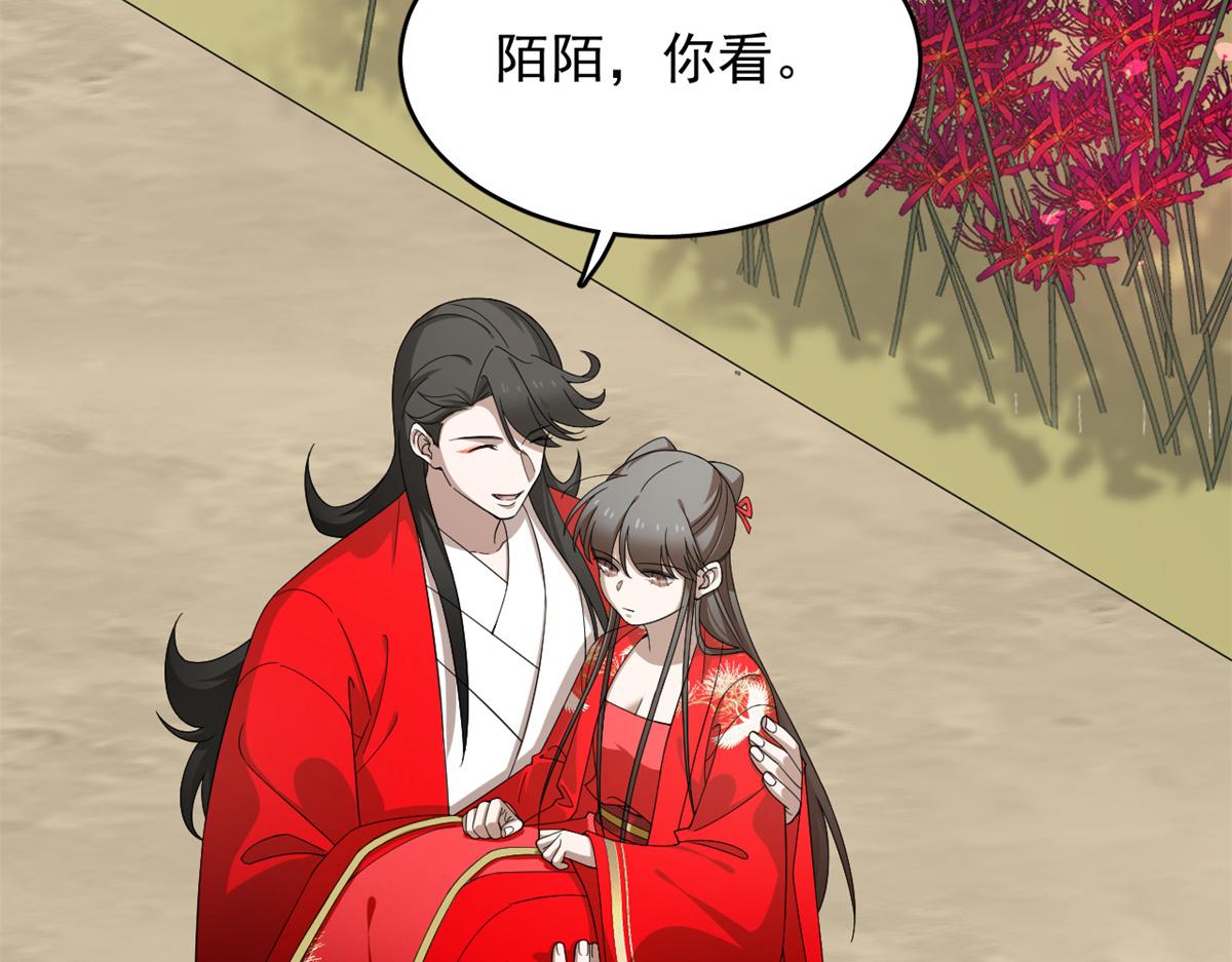 🍵半缘修仙半缘君 第281话 第9页