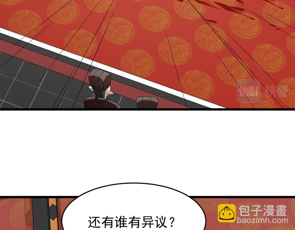🍵半缘修仙半缘君 第283话 第11页